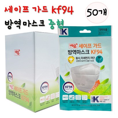 KF94 황사 방역마스크 네오세이프가드 대형 중형 소형 1매포장 50매 리뷰후기