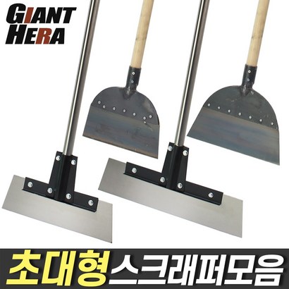 월드그린 초대형 스크래퍼 헤라 모음 콘크리트 타일 스티커제거