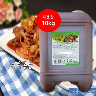 뉴그린 제육볶음 양념장 전문업소용 대용량 제육덮밥소스 리뷰후기