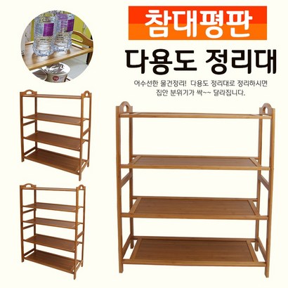 승전유통 다용도정리대 선반 신발정리대 수납장 진열대