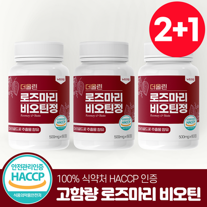 로즈마리 추출물 비오틴 정 식약청 인증 해썹 뉴트라업