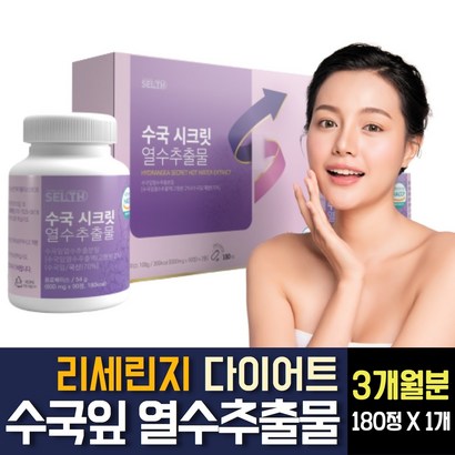 식약처인증 수국잎 열수추출물 리세린지 다이어트 AK효소 하이드란제놀 여성 남자 효능 추천