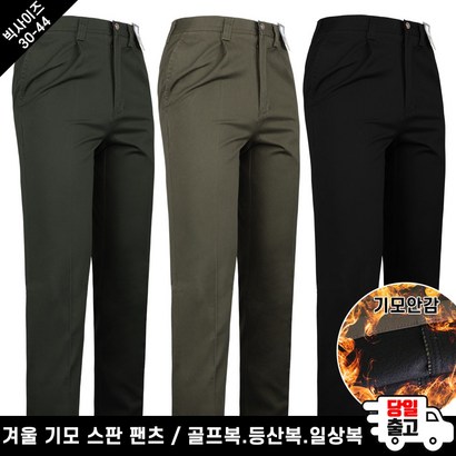 CBD기모스판팬츠 남자 작업복 등산복 남성 등산바지 아웃도어 빅사이즈 단체