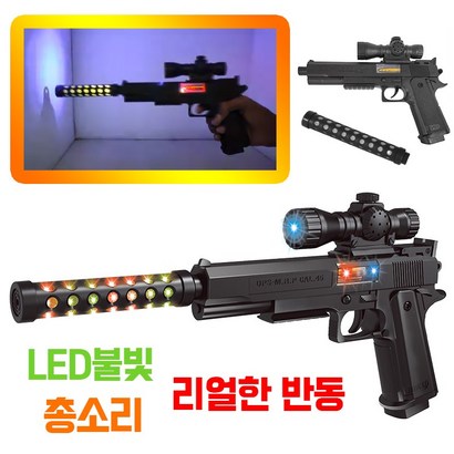 ED 소음기 전자총 820
