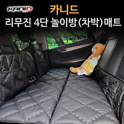 카니드 리무진 4단 차량용 놀이방매트 풀세트 어린이 캠핑 쿠션 침대 차박매트 자동차 뒷좌석 놀이방매트 트렁크 애견 반려동물 카시트