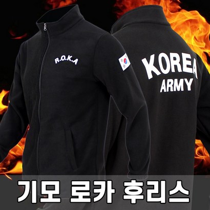 기모 ROKA 로카후리스 실리콘나염 군인 군용 재킷 리뷰후기