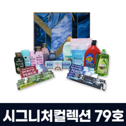 엘지 생활 건강 시그니처컬렉션 선물 추석 명절 설날 선물용 부모님 직장 회사 직원 샴푸 컨디셔너 바디워시 치약 세제 주방 용품