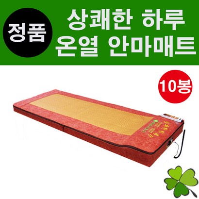 혜성의료기 두타매트 상쾌한 하루 보급형 HS-770 투타매트 온열안마매트 온열두타매트 접이식마사지매트 마사지매트리스