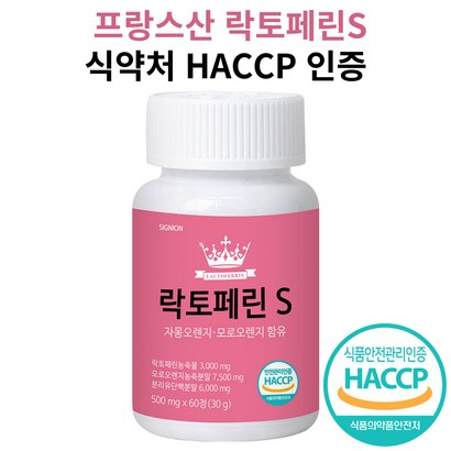 식약처인증 프리미엄 락토페린 모로오렌지 자몽오렌지 블러드오렌지 초유 단백질 사은품 증정