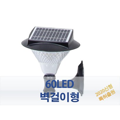 AMIDA 태양광정원등 88LED보다 밝은 60LED Pus 2020신형 리뷰후기