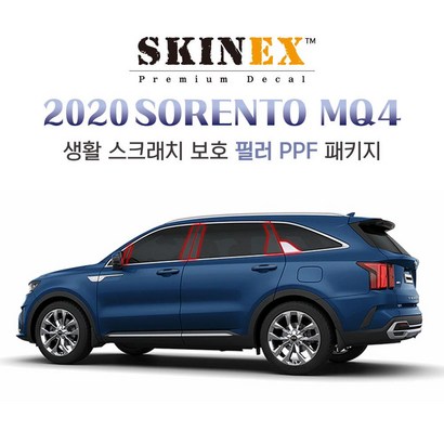 스킨엑스 쏘렌토 Q4 F 필름 차량 외부 필러 스크래치 보 패키지