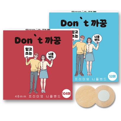 돈까꿍 니플패치 니플밴드 매너밴드 유두패치 꼭지가리개 젖꼭지가리개 젖꼭지패치 가슴 커버 남자 여자 남성 리뷰후기