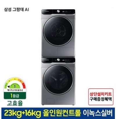 삼성전자 그랑데AI 드럼세탁기 WF23T9500K 건조기 DV16T9720S 직렬설치 패키지 방문설치