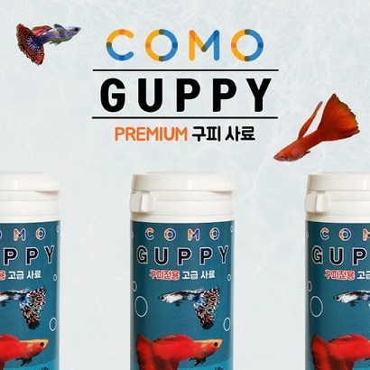 코모 프리미엄 구피사료/구피밥/구피먹이/특허공법제조
