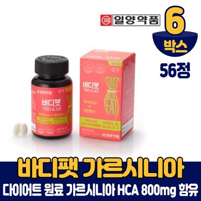 식약처인증 바디팻 가르시니아 다이어트 원료 HCA 가르시아 비타민B군 탄수화물 지방 합성 억제 체지방 복부피하지방 내장지방 감소 도움 줄수있음 건강기능식품 남성 여성