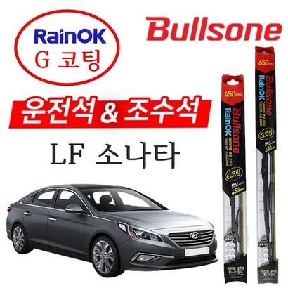불스원 레인OK 제넥스 와이퍼 F쏘나타