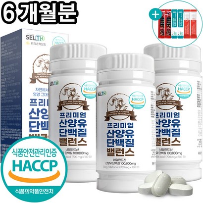 산양유 단백질 정 네덜란드산 식약처 HACC 인증 가루 분말 대용량 180정