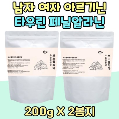 전연령 보스웰리아 파우더 2봉 분말 노년기 어르신 보스웰리스 추출물 어버이날 부모님 TV 홈쇼핑 트레킹 등산중장년 인도 산 어머니 아버지 40대 50대 60대 운동선수