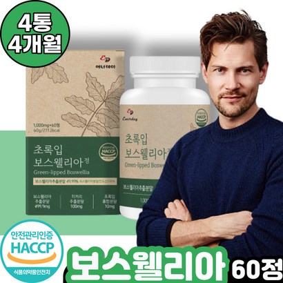 초록홍합 보스웰리아 / 관절 효능 추천 손가락 어깨 정 보스엘리아 부모님 3개월 6개월 연골 홈쇼핑 초록입홍합 가격 영양 파는 곳 무릎 인도 보스벨리아 보수엘리아 보스웰리스
