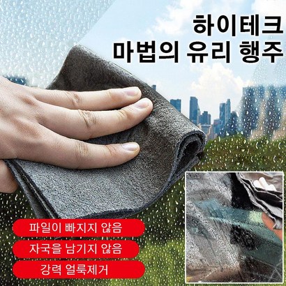 다용도 유리행주 자동차세차타월 극세사타올 극세사 차량용 청소타월 리뷰 후기