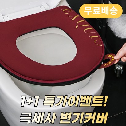 프로멜 방수 극세사 변기커버 단품구매가능