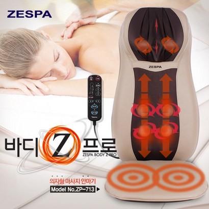 제스파 바디제트 프로 마사져 ZP713 의자형 안마기 리뷰후기