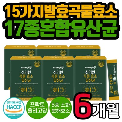 곡물 발효 효소 유산균 분말 역가수치 속편한 과립 스틱 프로바이오틱스 프락토올리고당 루테리 남자 여자 남성 여성 온가족 유아 아이 어른 성인 배변활동 소화 추천 선물 리뷰 후기
