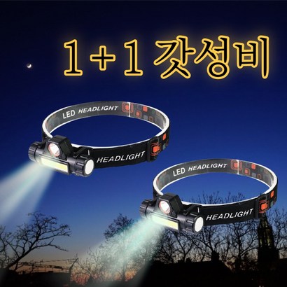 등산용 헤드렌턴 ed 충전식 2가지모드 낚시 헤드라이트