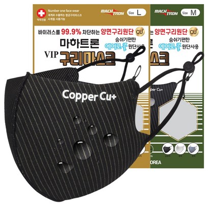 마하트론 VI 구리마스크 숨쉬기 편한 면마스크 귀걸이 끈조절 가능