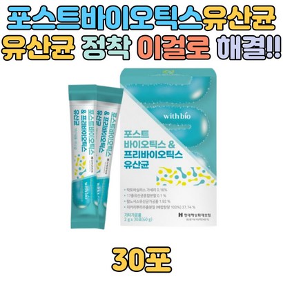 포스트바이오 프리바이오틱스 유산균 가세리 람노서스 프리 비타민E D 아연 요거트맛 맛있는 가성비 아시도필루스 퍼멘텀 락토바실러스 람노서스 비피도박테리움 롱검 락티스 추천 선물