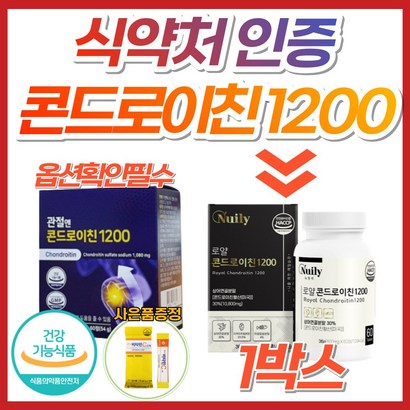 식약처 인증 관절 연골 엔 콘드리친 1200 콘드로이친 소연골 상어연골 분말 지성 TV광고 홈쇼핑 무릎 건강 어골 칼슘 콘도리친 콘도리이친 콘도로이친 황산 보스웰리아 초록잎홍합