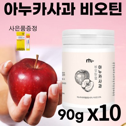 아누카사과추출분말 비오틴 맥주효모 출산후 탈모 발모 아누카사과 마누카사과 이탈리아 리치 닥터다니엘 홈쇼핑 분말 가루 /