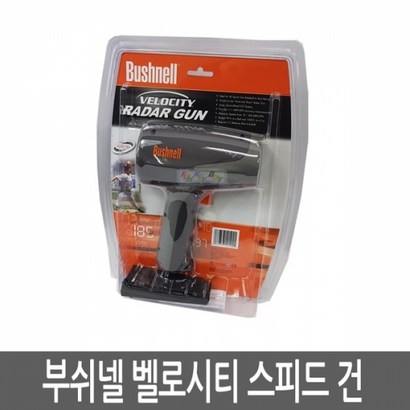 부쉬넬 속도측정기