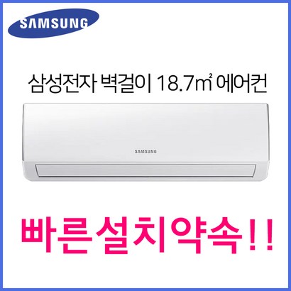 삼성 벽걸이에어컨 AR06R1131HZN / 기본설치비 별도 / 실외기포함/ 지역별 배송비 확인후 주문/서울배송 무료