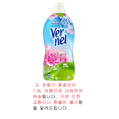 버넬 섬유유연제 와일드로즈 본품 2L 1개 리뷰후기