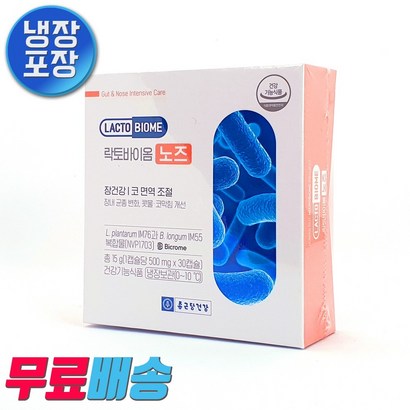 종근당 건강 락토바이옴 노즈 코 면역 유산균 NV1703 영양제 손예진 포스트바이오틱스 비염 바이크롬 1개월 락토핏 솔루션