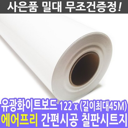 칠판스토어 유무광화이트보드 물칠판 물백묵 칠판시트지