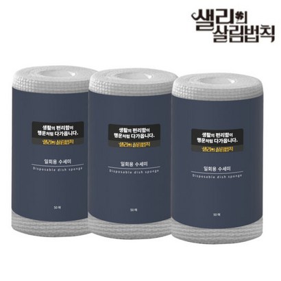 샐리의 법칙 일회용 수세미 50매 리뷰 후기