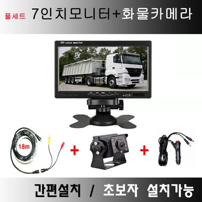 풀세트 7인치거치모니터화물카메라듀얼스위치시거잭 리뷰후기