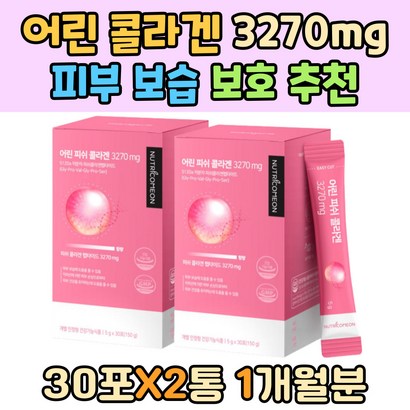 피부 보습 보 어린 콜라겐 추천 COAEN 장벽 가루 펩타이드 야외활동 운동선수 여성 시니어 임산부 푸석한 주름 나이든 노인 필수 생선 UV케어 30대 직장인
