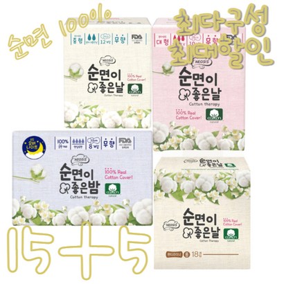 1 국내생산 순면커버 순면이좋은날 생리대 모음