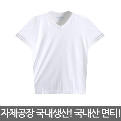 면 무지 반팔 4계절용 브이넥 티셔츠