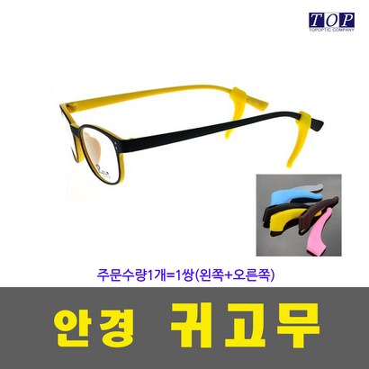 모노폴리 안경귀고무 흘러내림방지 농구 군대 안경테 코패드 코받침