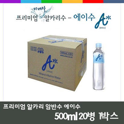 에이수 프리미엄 미네랄 알칼리수 20병 리뷰후기