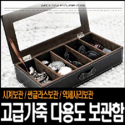 안경보관함/안경함/안경케이스/보관함