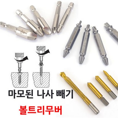 볼트리무버 BOT REOVER