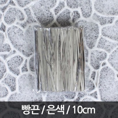 뉴마켓 빵끈 은색