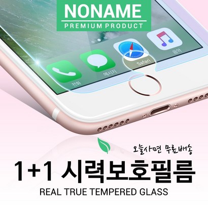 아이폰6S/6 시력보 방탄 강화유리필름