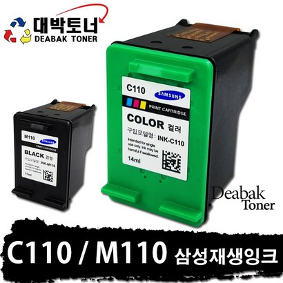 110 / C110 삼성 재생잉크
