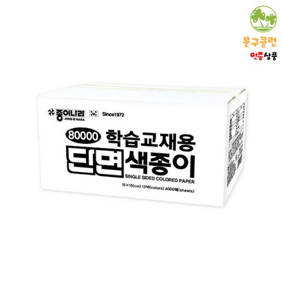 종이나라 80000 학습교재용 단면색종이